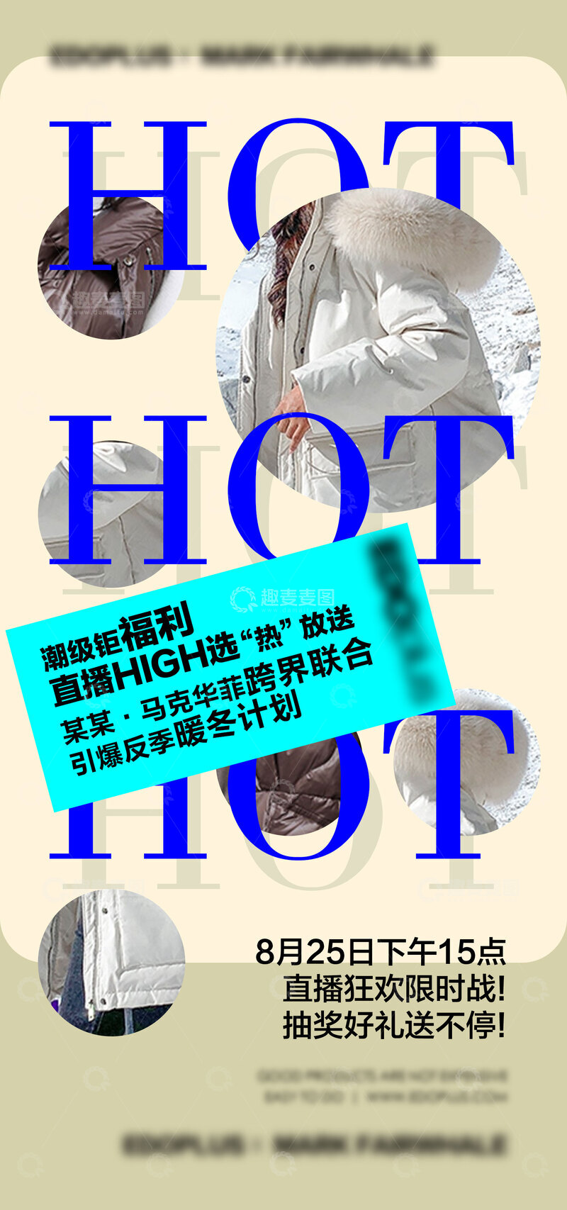 源文件下载【趣麦麦图】-马克华菲服装专场直播活动海报