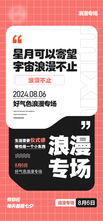 红色七夕节日专场活动海报