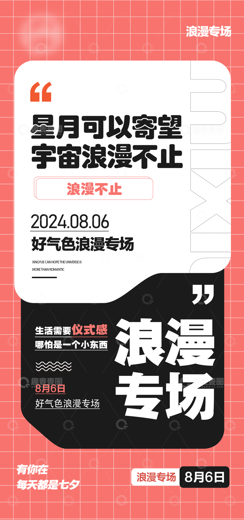 源文件下载【趣麦麦图】红色七夕节日专场活动海报