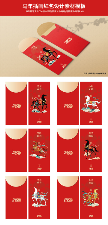 马年国潮插画红包设计素材