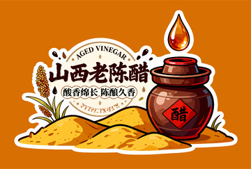 山西老陈醋品牌插画