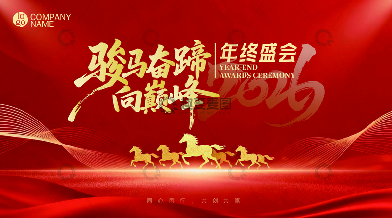 源文件下载【趣麦麦图】骏马奔腾年终盛会海报