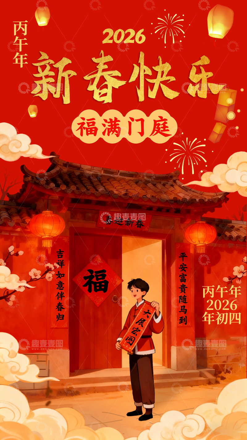 源文件下载【趣麦麦图】新春快乐喜庆插画