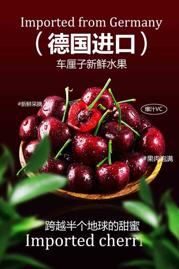 车厘子水果宣传海报