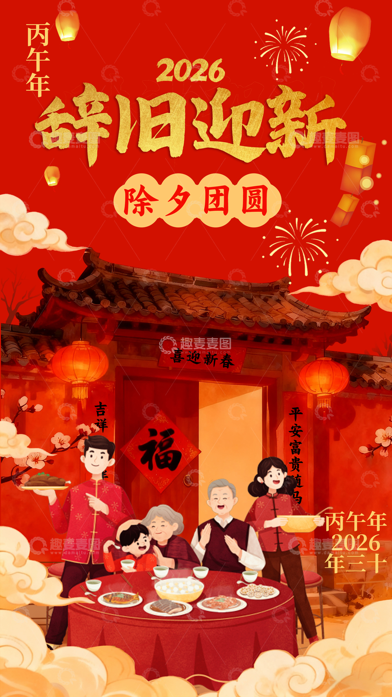 源文件下载【趣麦麦图】-春节团圆喜庆插画设计素材