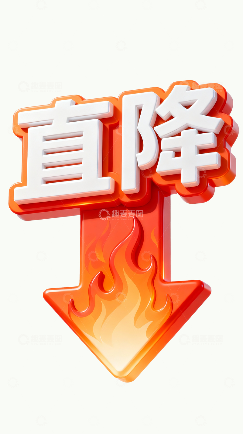 源文件下载【趣麦麦图】3d立体促销图标直降3