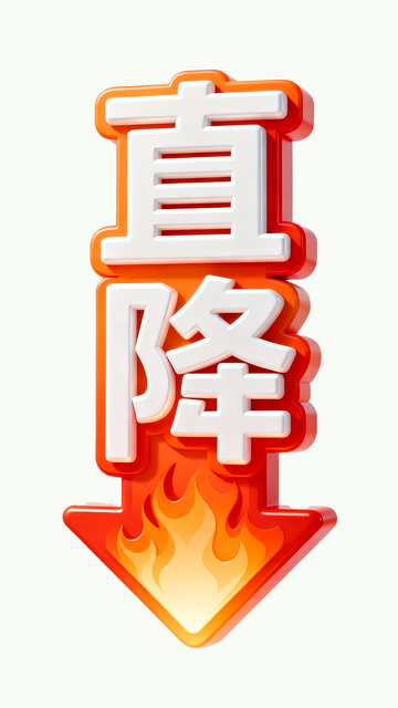 3d立体促销图标直降1