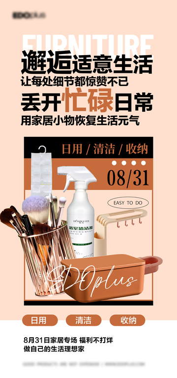 家居专场海报