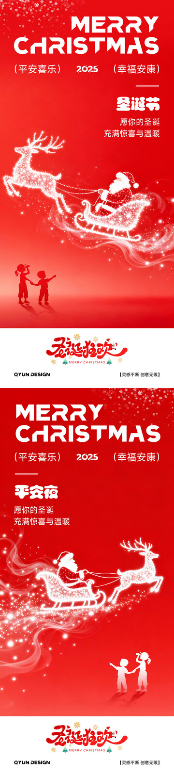 平安夜圣诞节简约海报
