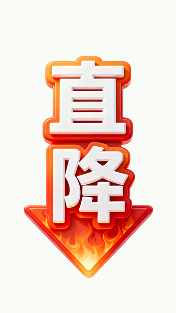 3d立体促销图标直降4