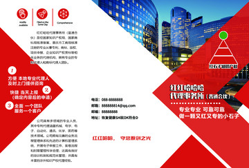 红蓝对比企业宣传三折页设计