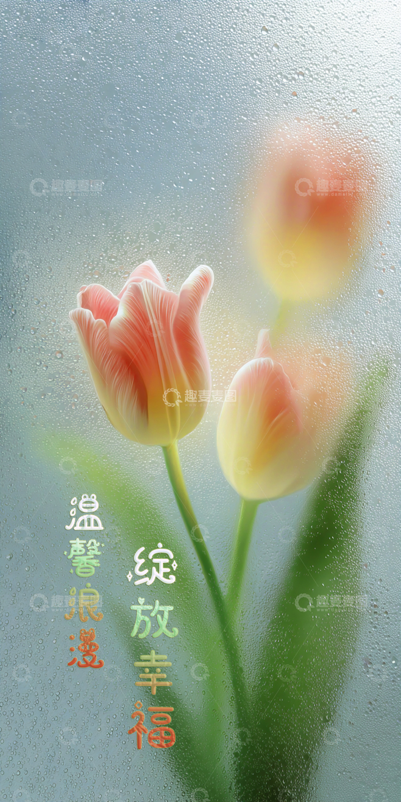 高清大图下载【趣麦麦图】-郁金香 好运