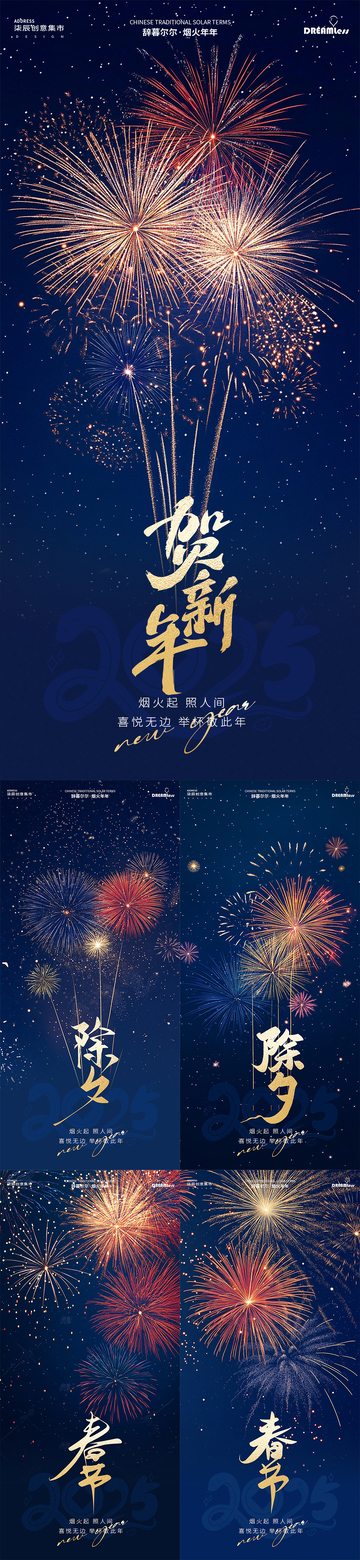 烟花庆祝元旦新年海报