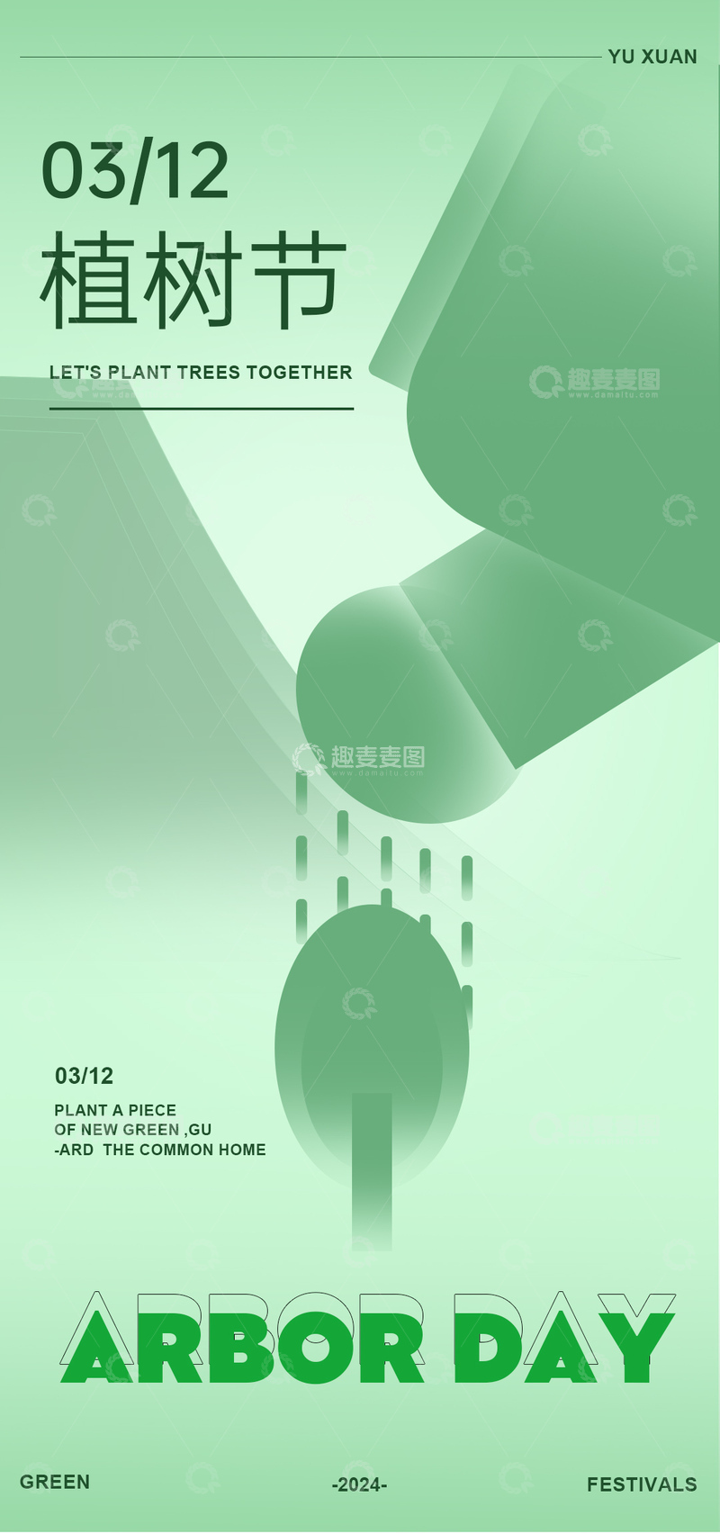 源文件下载【趣麦麦图】-植树节绿意海报设计素材