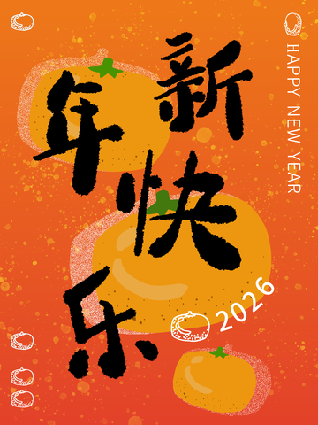 新年喜庆祝福海报壁纸设计素材2