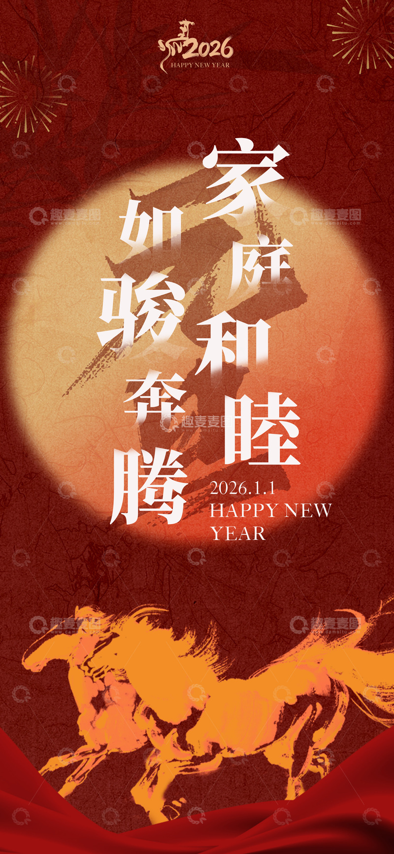 2026春节喜庆海报设计素材
