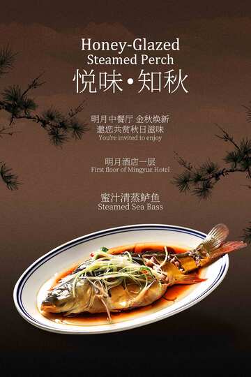 清蒸鲈鱼美食海报