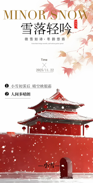 古风水墨小雪节气海报设计素材