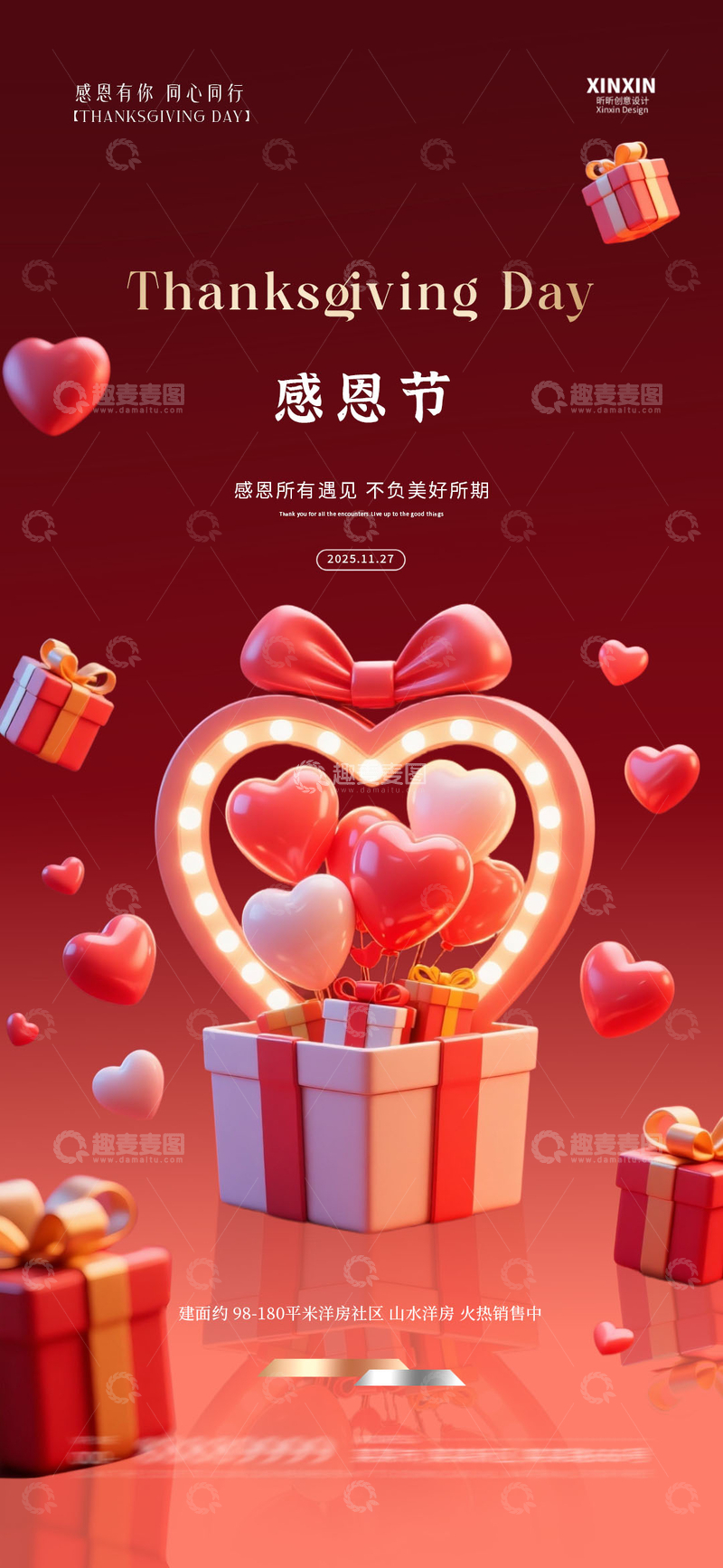 源文件下载【趣麦麦图】感恩节礼物宣传海报设计