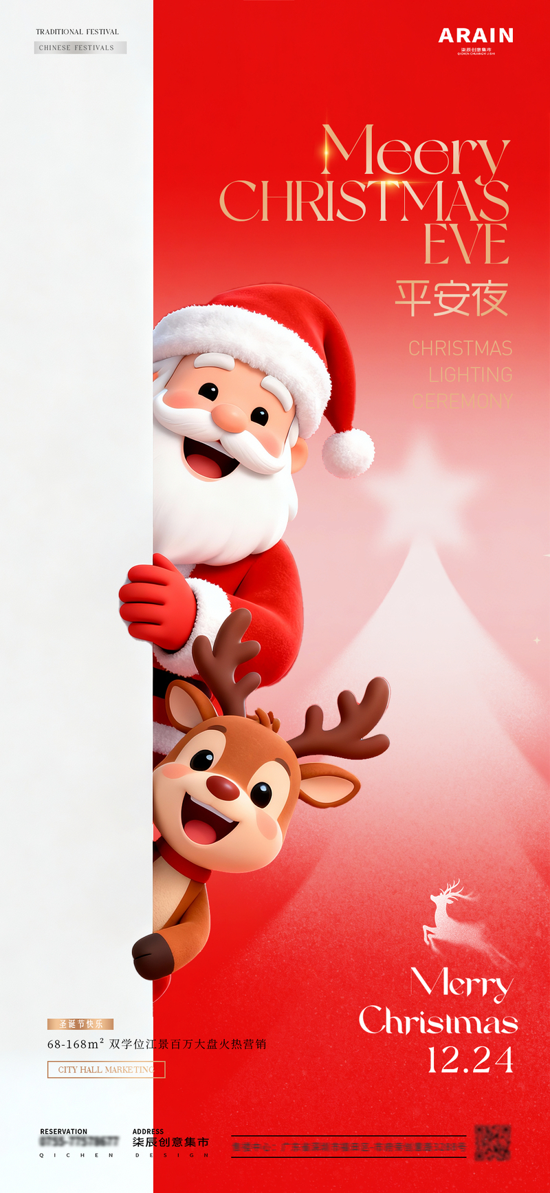 地产圣诞节平安夜卡通老人海报2