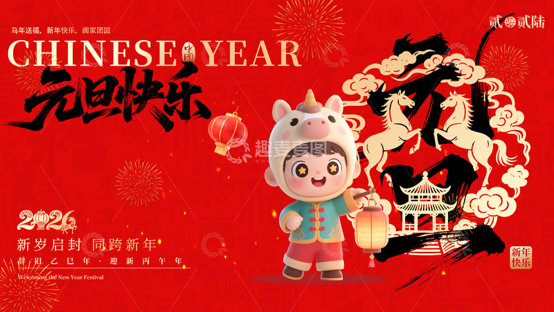 源文件下载【趣麦麦图】马年新年元旦海报背景板展板