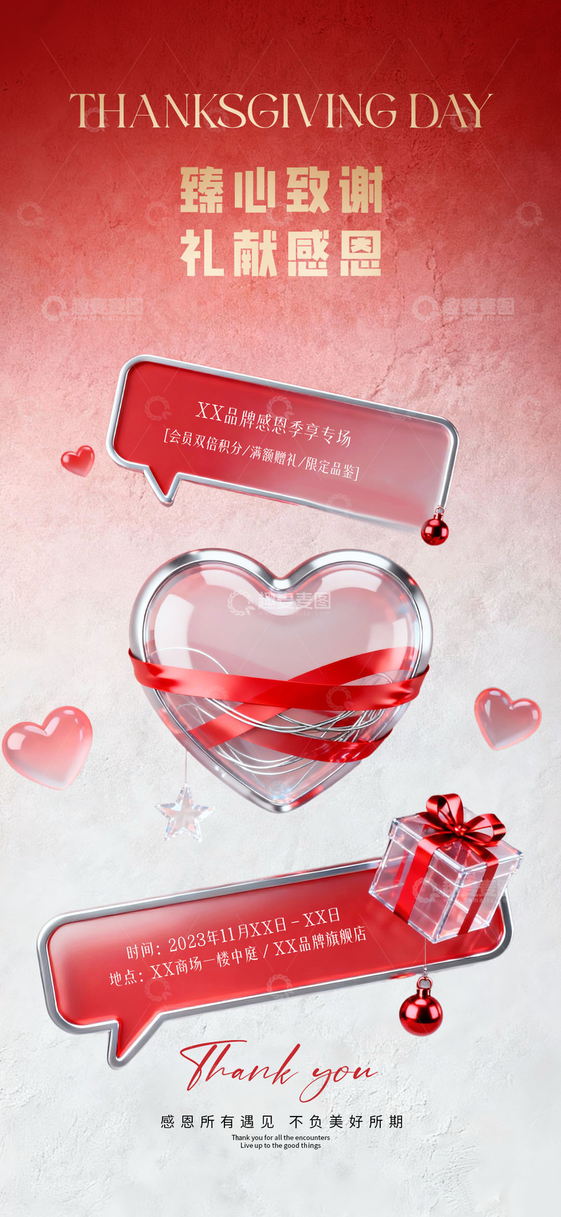 源文件下载【趣麦麦图】-感恩节精美海报设计素材