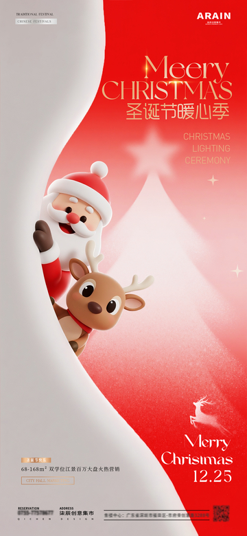 地产圣诞节平安夜卡通老人海报1