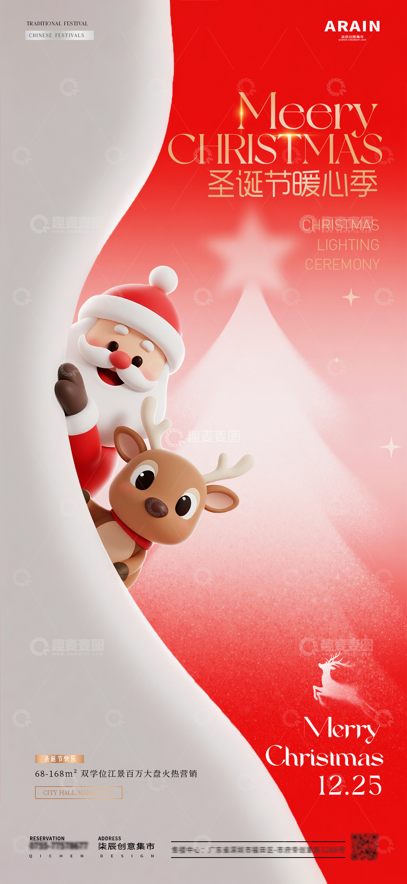 源文件下载【趣麦麦图】-地产圣诞节平安夜卡通老人海报1