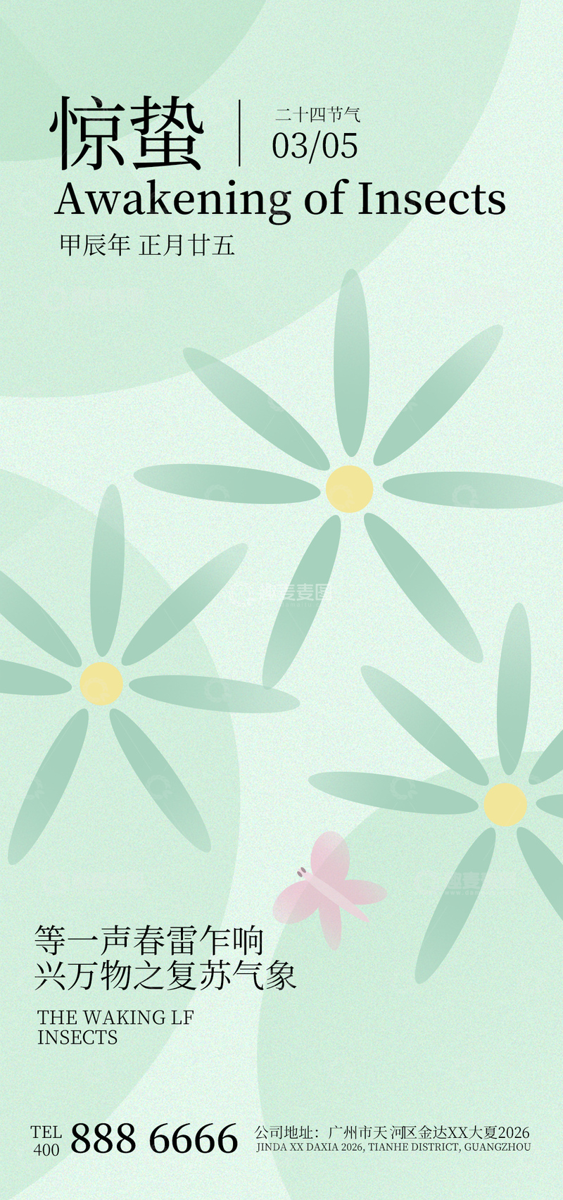 惊蛰春天节气海报设计