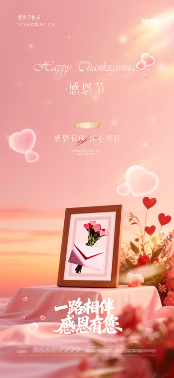 感恩节浪漫贺卡设计素材