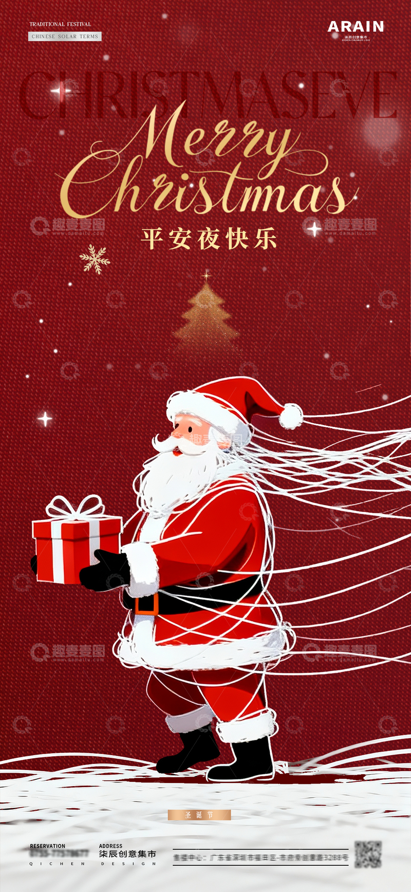 源文件下载【趣麦麦图】-地产圣诞节平安夜圣诞老人海报2