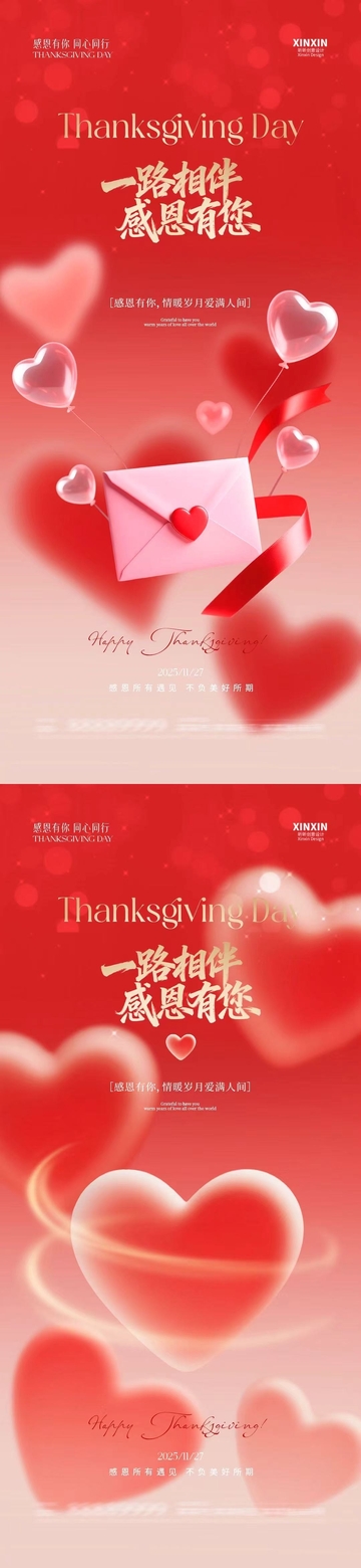 感恩节贺卡爱心信封设计