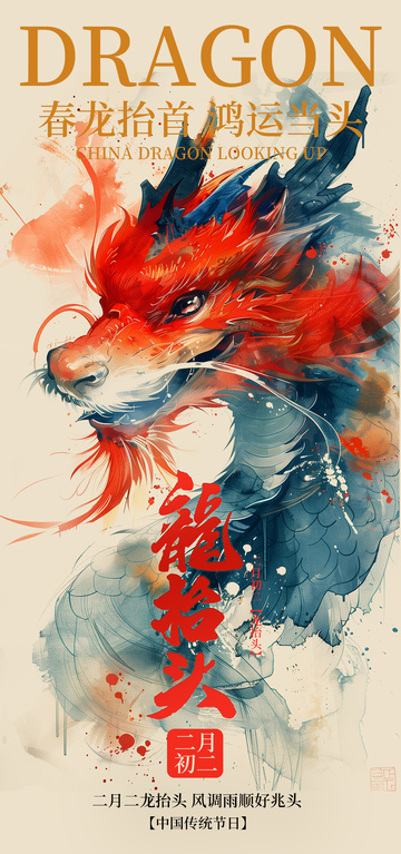 水彩中国龙艺术海报设计素材