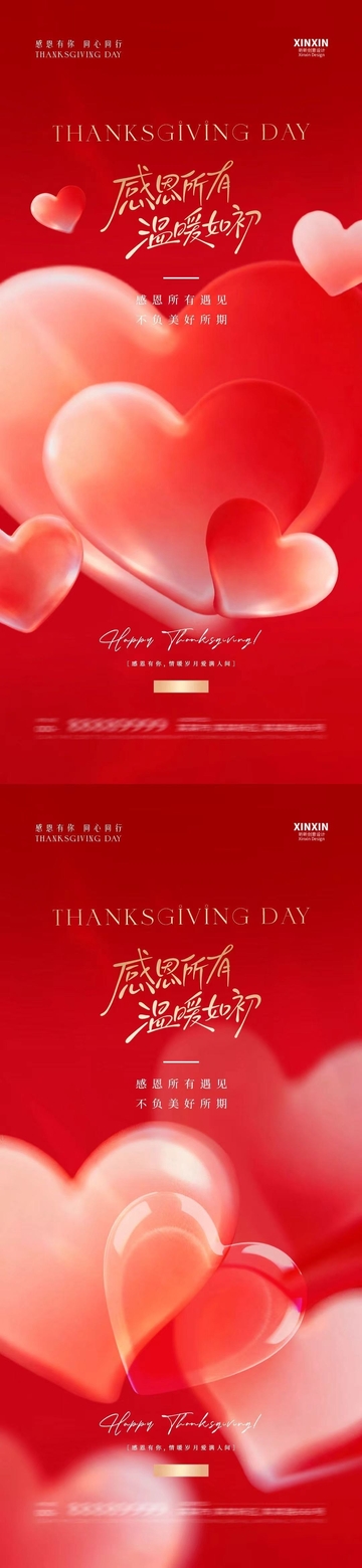 红色感恩节爱心海报设计素材