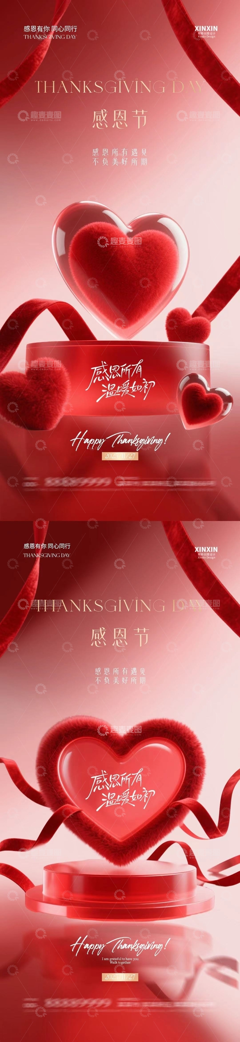 红心感恩节祝福海报设计素材