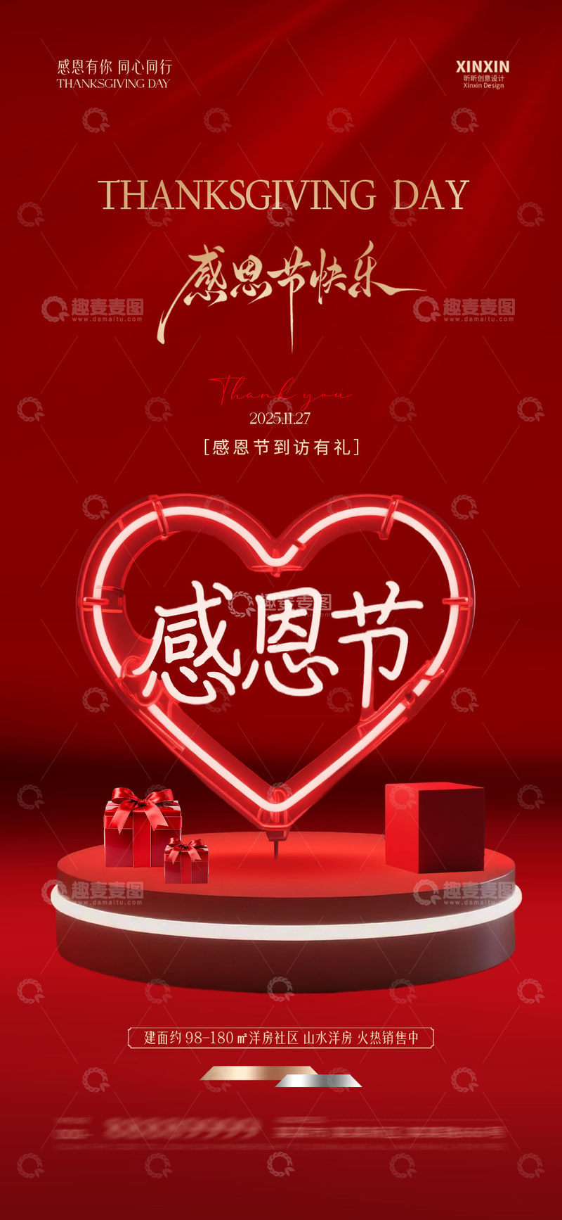 源文件下载【趣麦麦图】-红色感恩节祝福海报设计素材