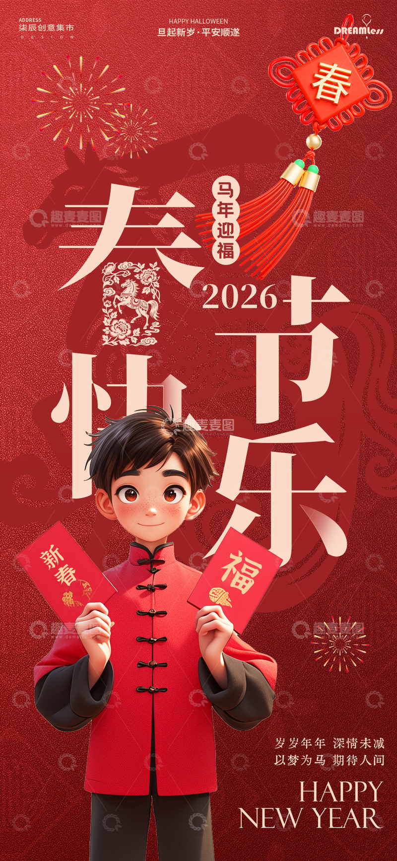 源文件下载【趣麦麦图】-新春贺岁喜庆海报设计