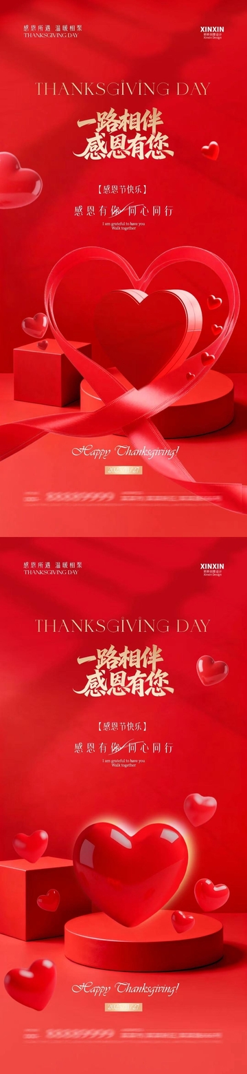 红色感恩节祝福海报设计素材