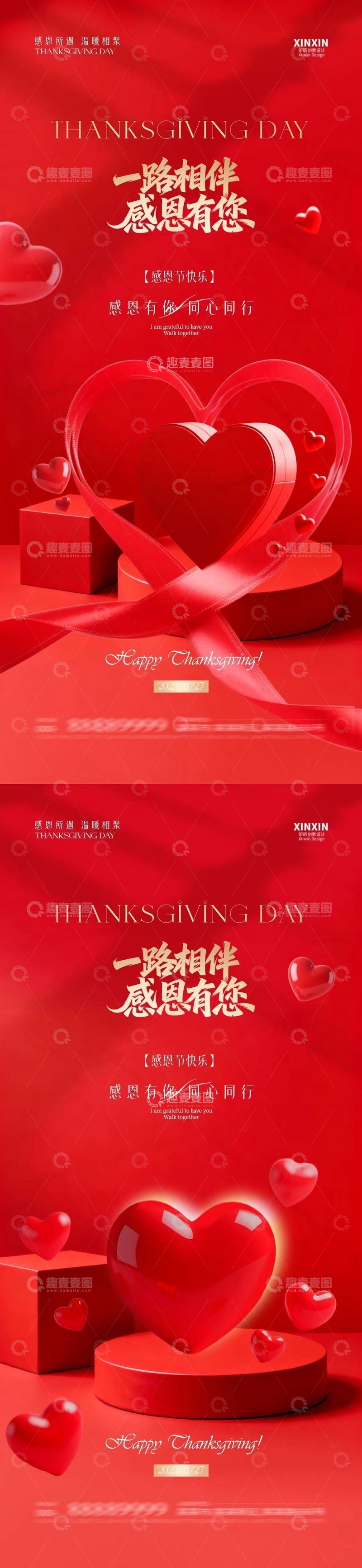 源文件下载【趣麦麦图】红色感恩节祝福海报设计素材