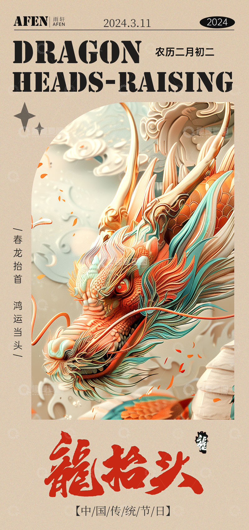 源文件下载【趣麦麦图】国潮风龙抬头节日插画