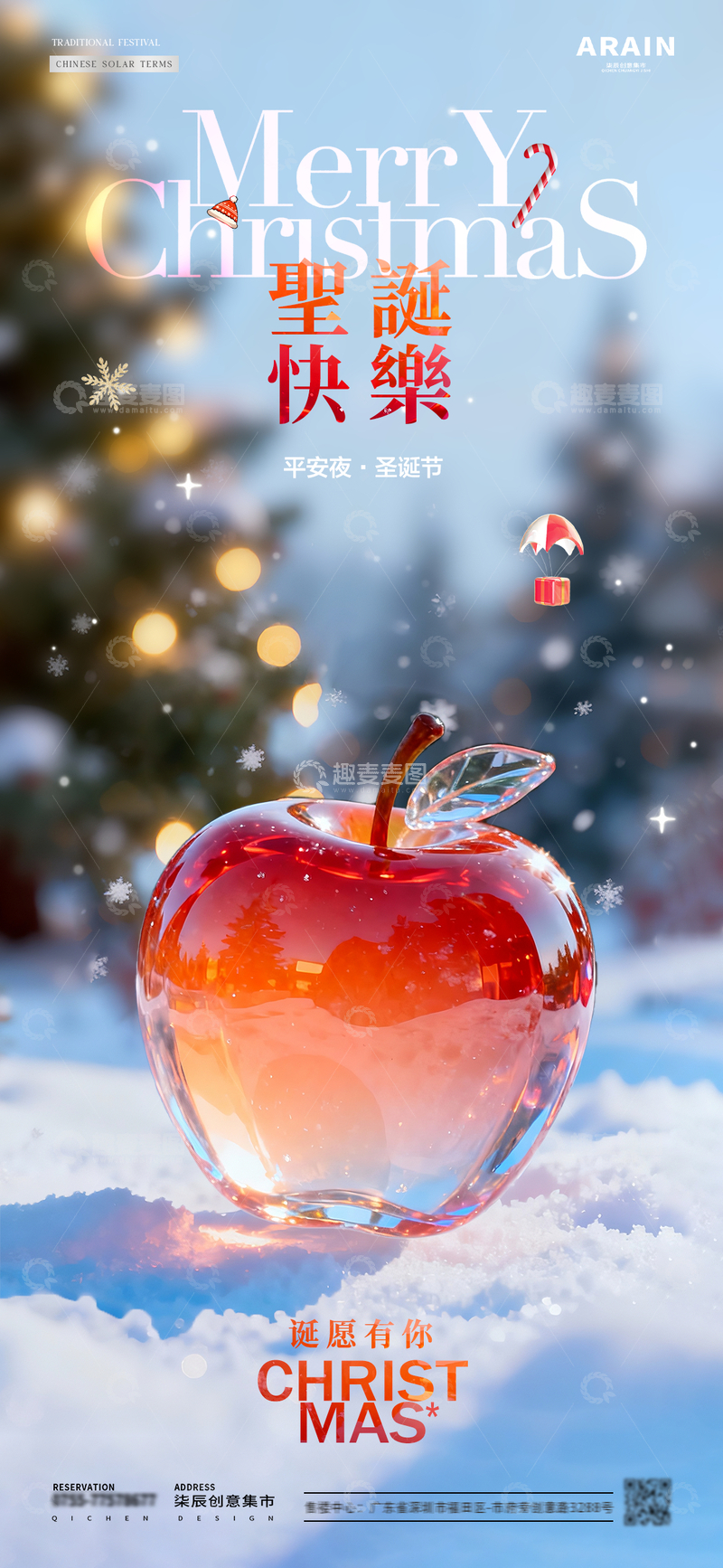 源文件下载【趣麦麦图】-地产圣诞节平安夜苹果风景海报1