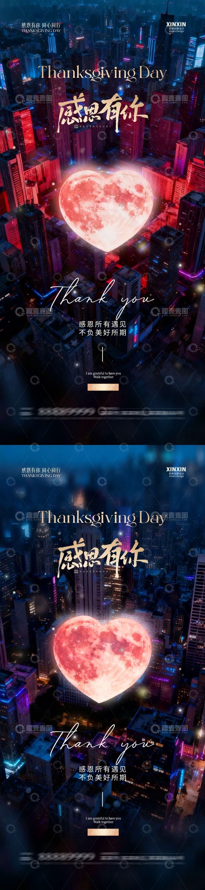 源文件下载【趣麦麦图】感恩节城市爱心海报设计