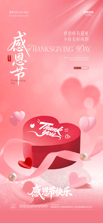 感恩节爱心贺卡设计