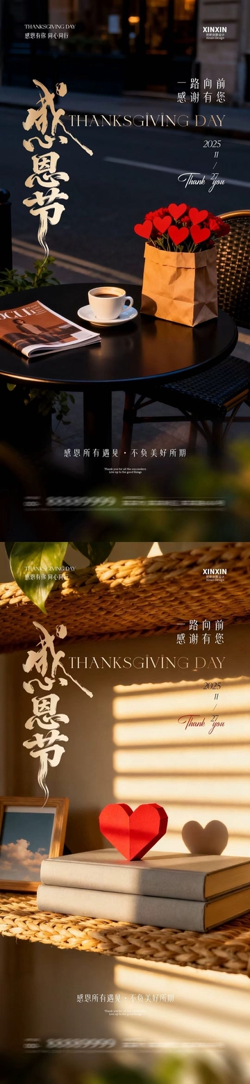 感恩节温馨场景海报设计