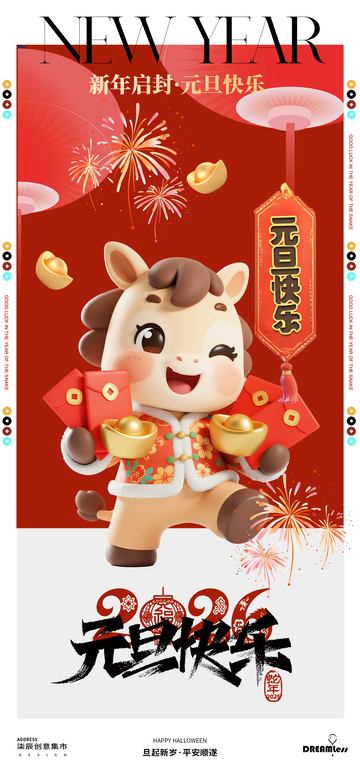 卡通马元旦庆祝海报设计
