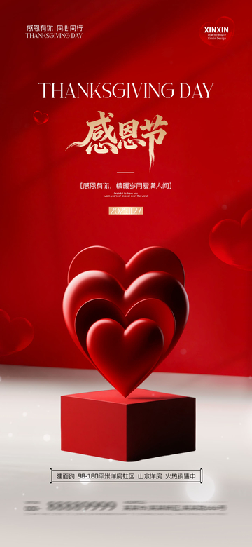 红色感恩节爱心海报设计素材