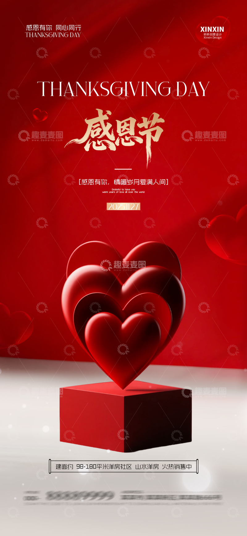 源文件下载【趣麦麦图】红色感恩节爱心海报设计素材
