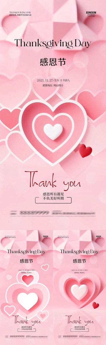粉色感恩节爱心海报设计素材