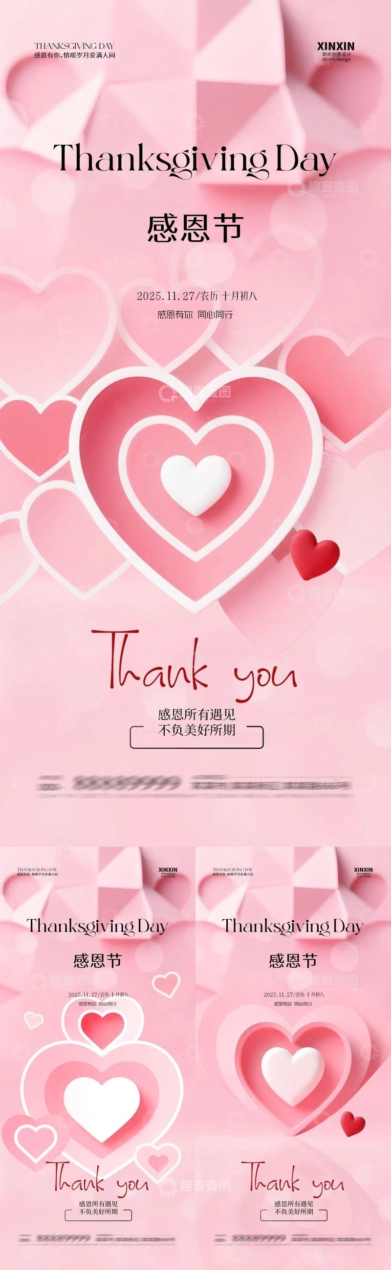 源文件下载【趣麦麦图】粉色感恩节爱心海报设计素材