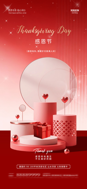 感恩节喜庆海报设计素材